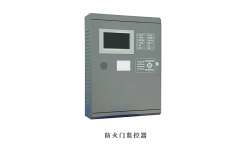防火門監(jiān)控器市場報價探析與湖南大唐電氣設(shè)備制造公司介紹